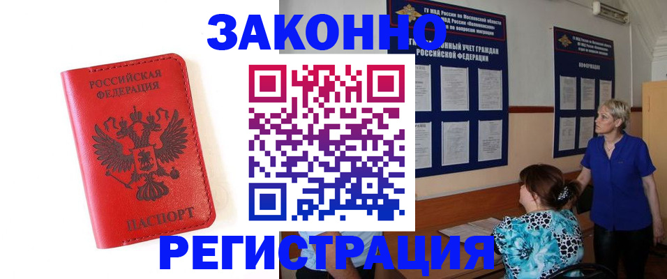 прописка регистрация в Лагани