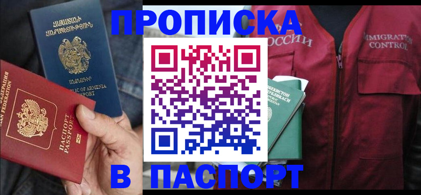 купить прописку в Лагани